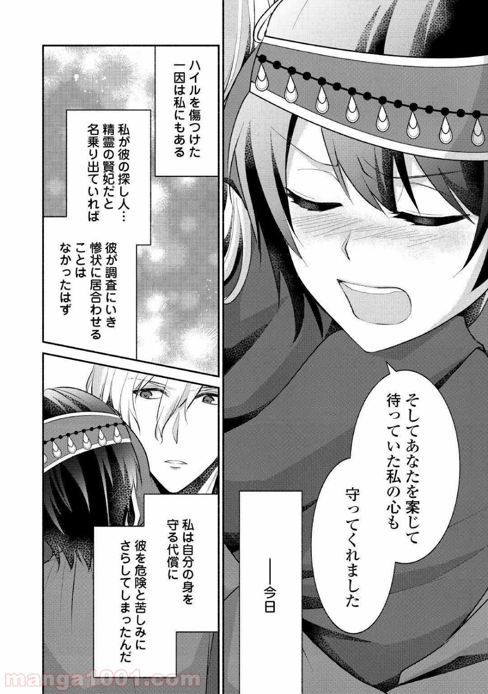 異世界で失敗しない100の方法 第14話 - Trang 10