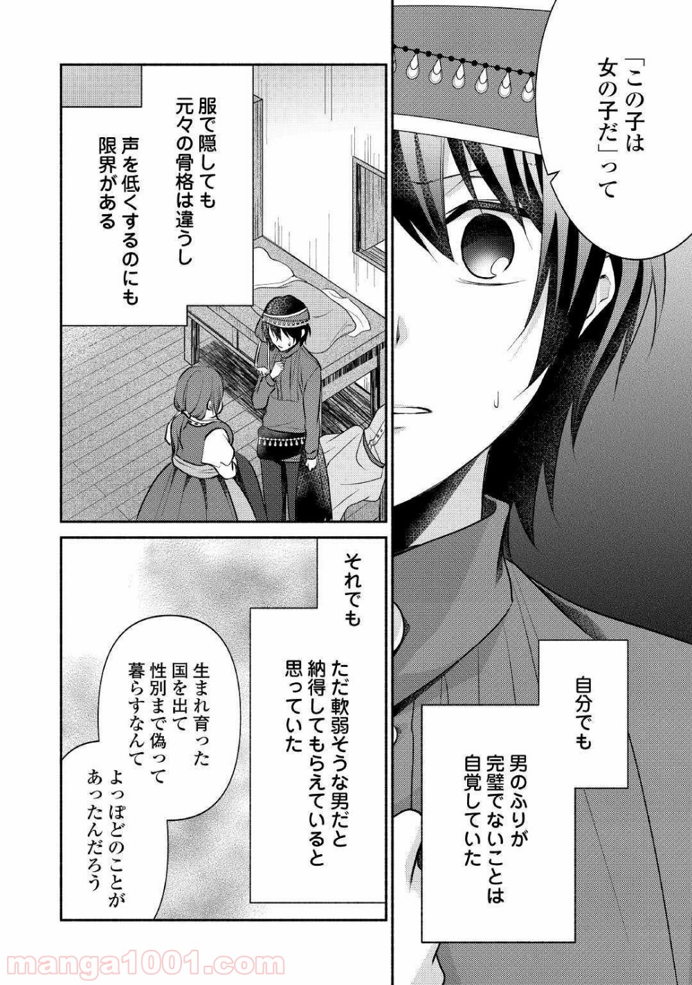 異世界で失敗しない100の方法 - 第15話 - Page 2