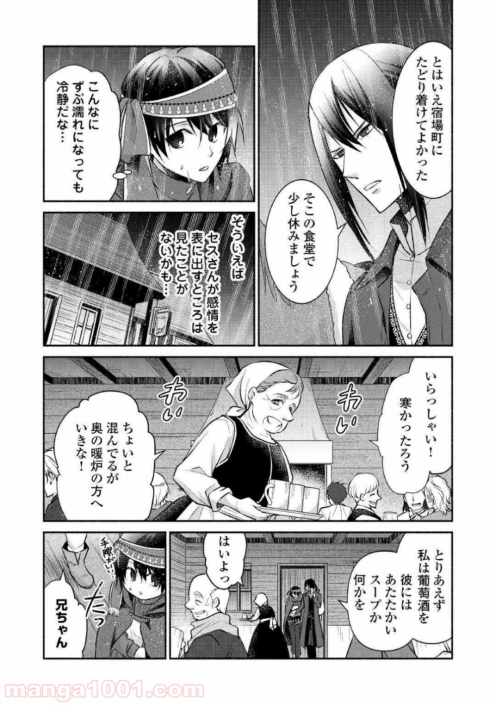 異世界で失敗しない100の方法 - 第15話 - Page 12