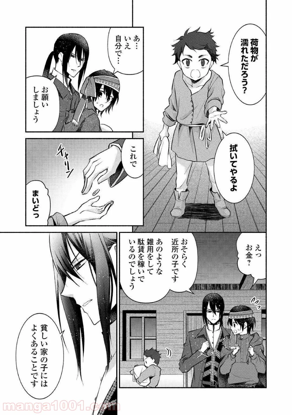 異世界で失敗しない100の方法 - 第15話 - Page 13