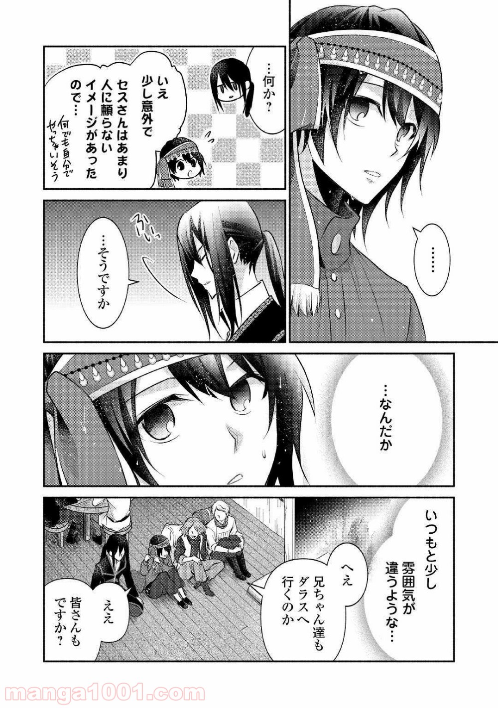 異世界で失敗しない100の方法 - 第15話 - Page 14