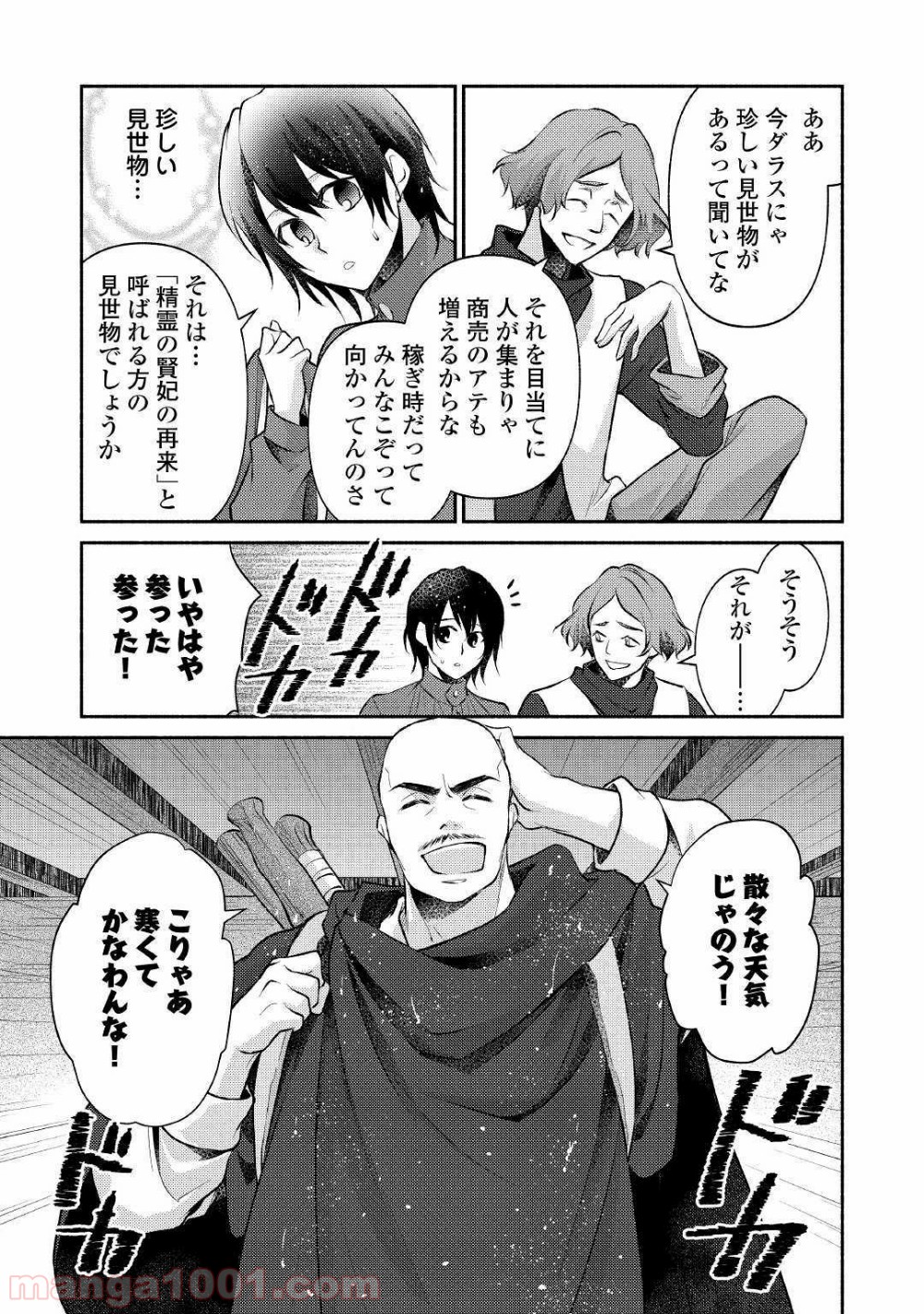 異世界で失敗しない100の方法 - 第15話 - Page 15