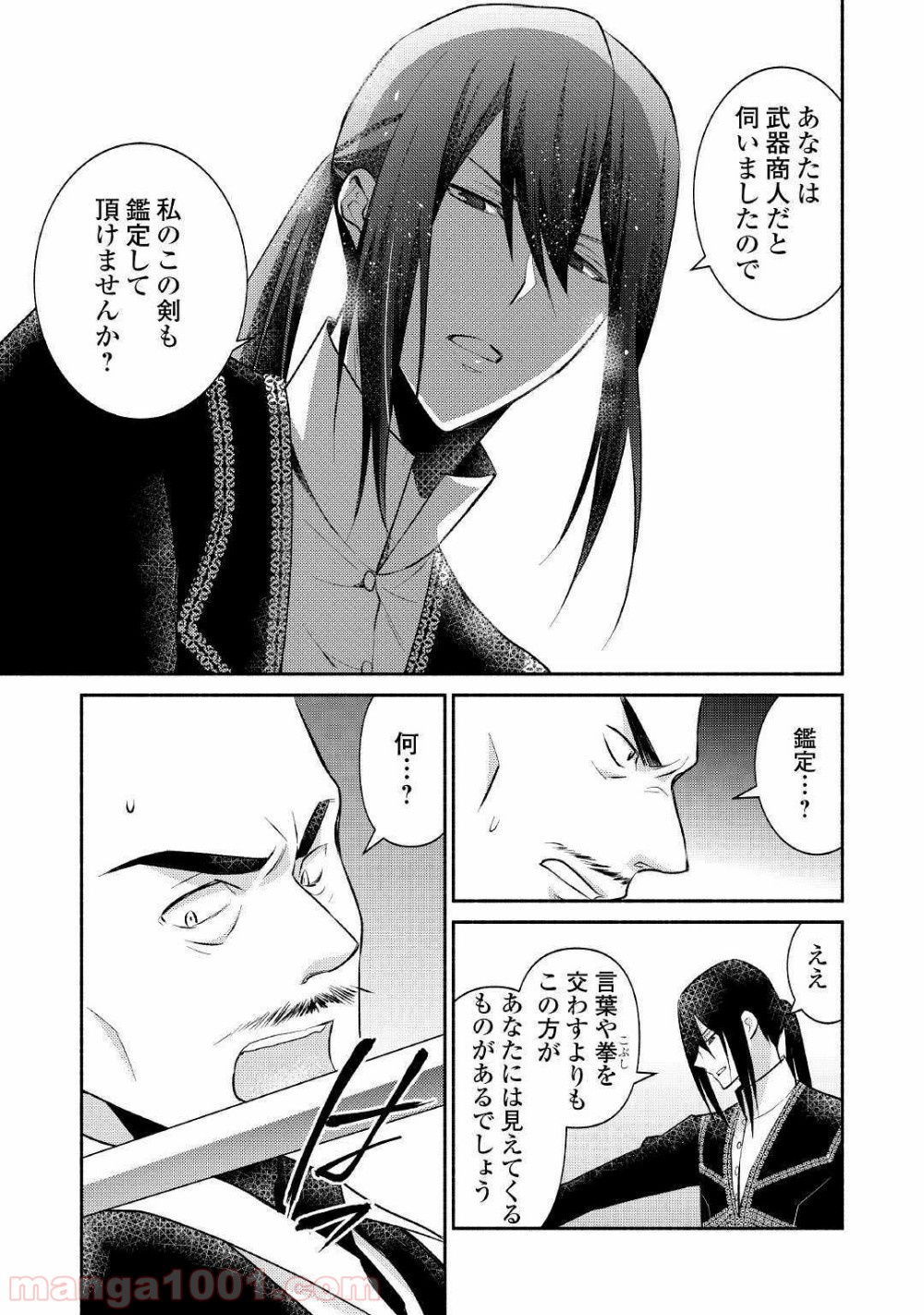 異世界で失敗しない100の方法 - 第15話 - Page 21