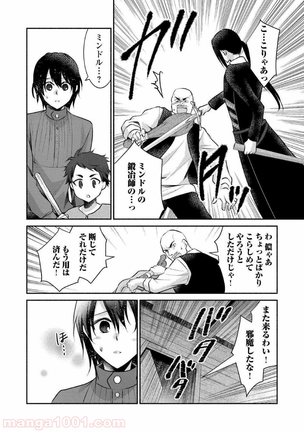 異世界で失敗しない100の方法 - 第15話 - Page 22