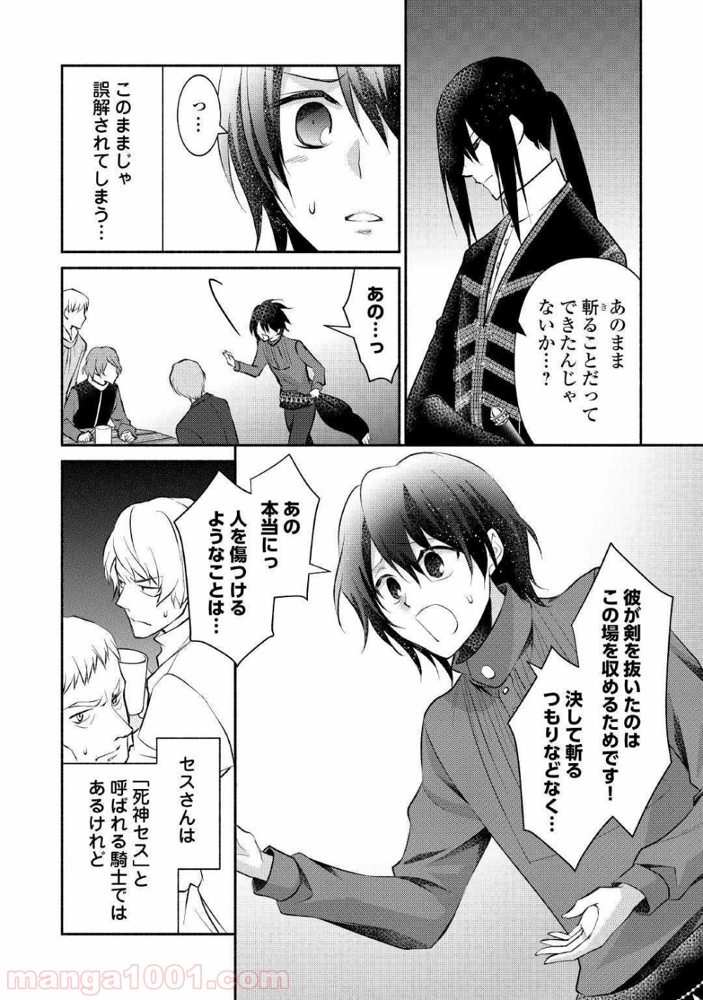 異世界で失敗しない100の方法 - 第15話 - Page 24