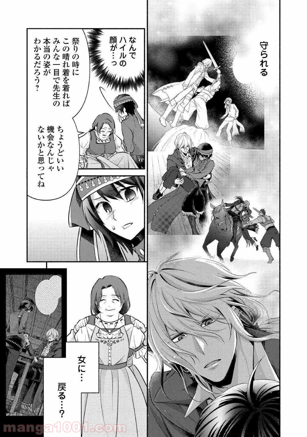 異世界で失敗しない100の方法 - 第15話 - Page 5