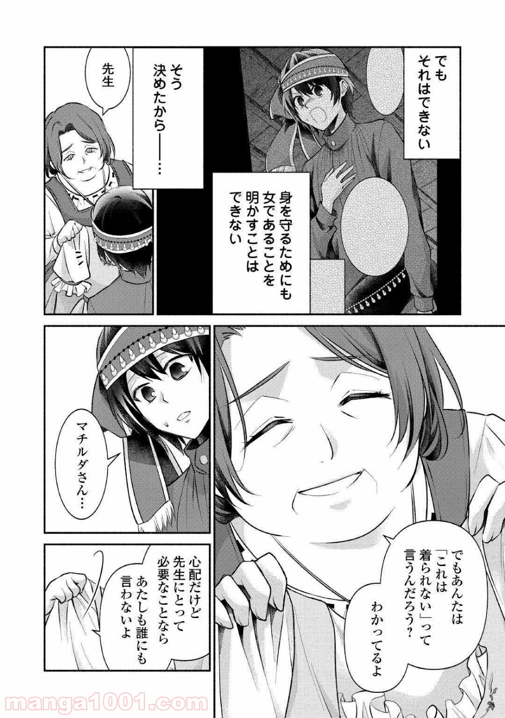 異世界で失敗しない100の方法 - 第15話 - Page 6