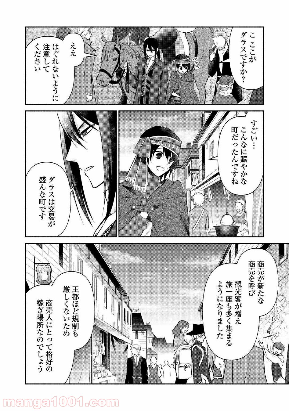 異世界で失敗しない100の方法 - 第16話 - Page 12