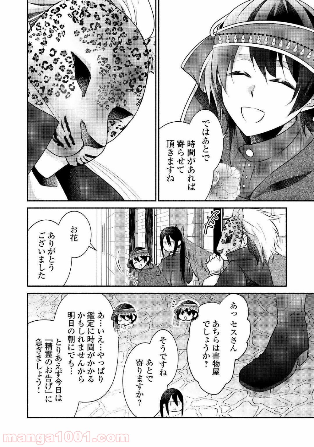 異世界で失敗しない100の方法 - 第16話 - Page 16