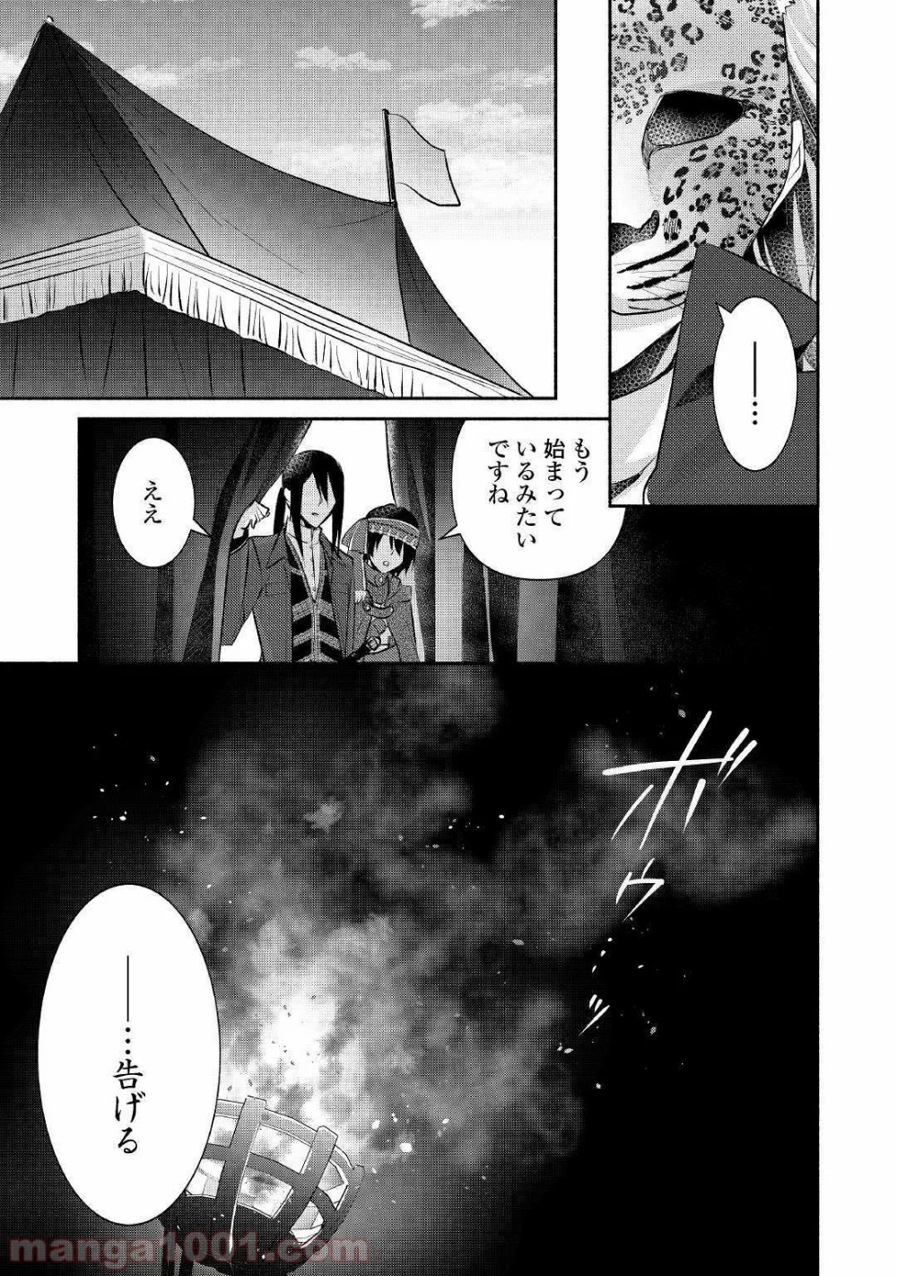 異世界で失敗しない100の方法 - 第16話 - Page 17