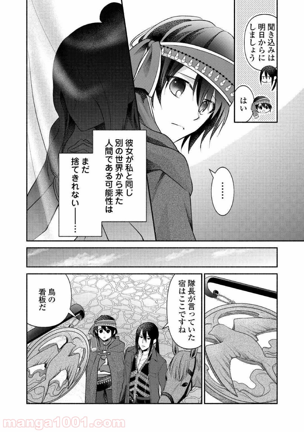 異世界で失敗しない100の方法 - 第16話 - Page 22