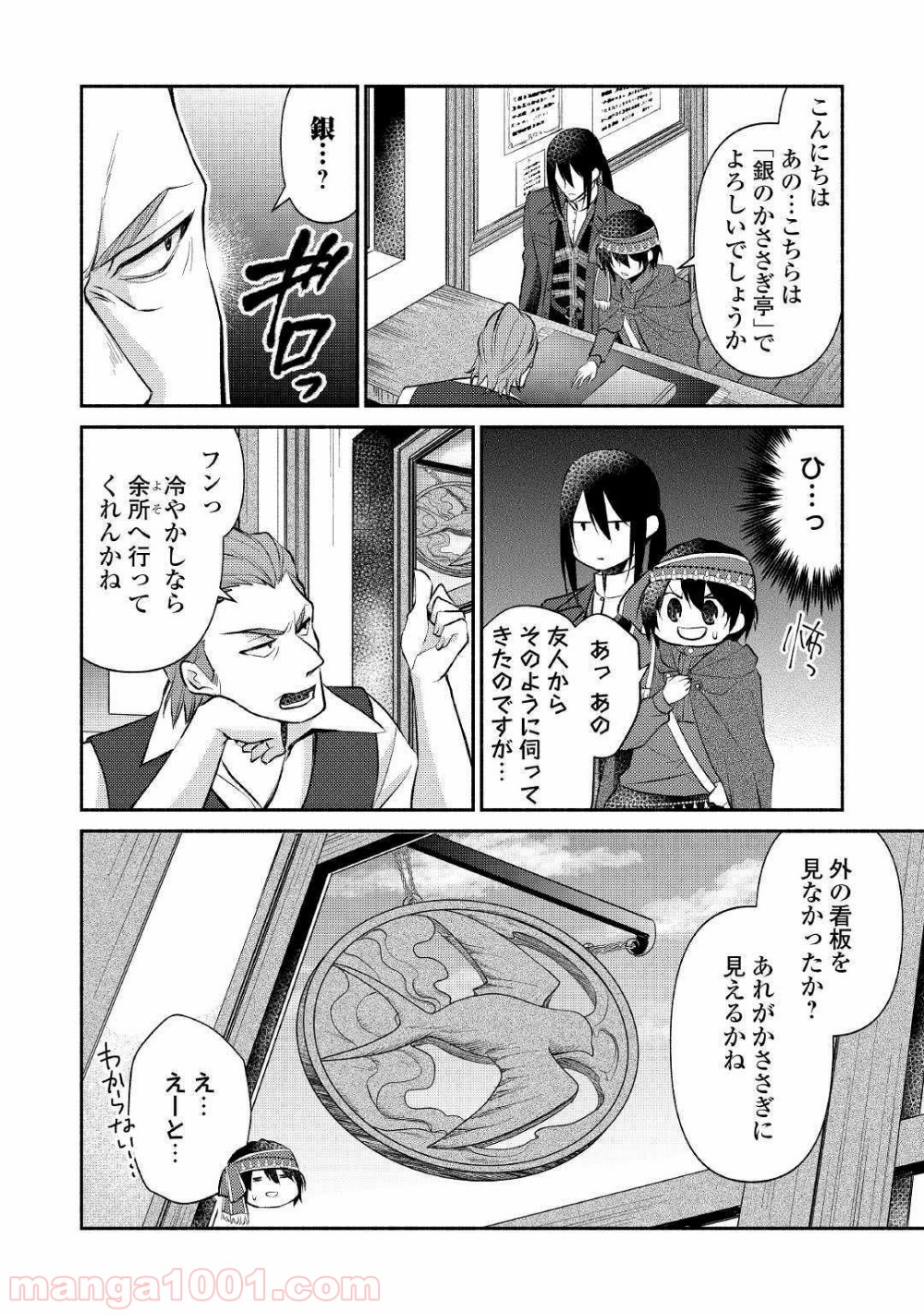 異世界で失敗しない100の方法 - 第16話 - Page 24