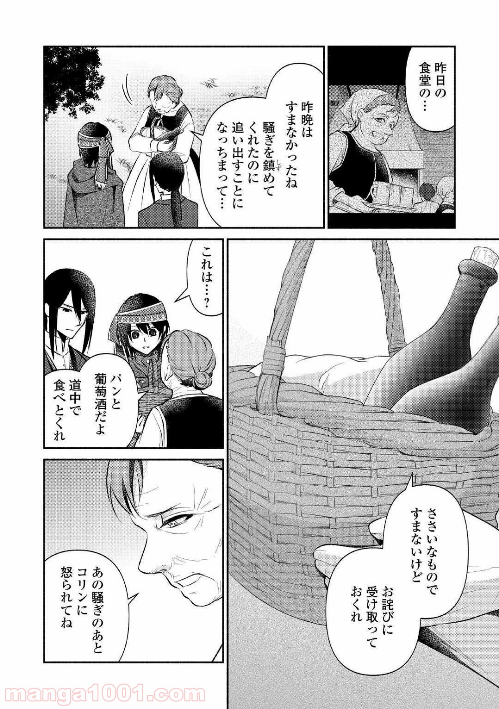 異世界で失敗しない100の方法 - 第16話 - Page 6