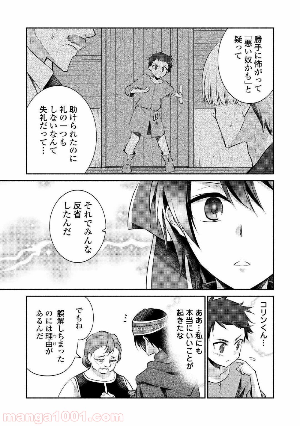 異世界で失敗しない100の方法 - 第16話 - Page 7