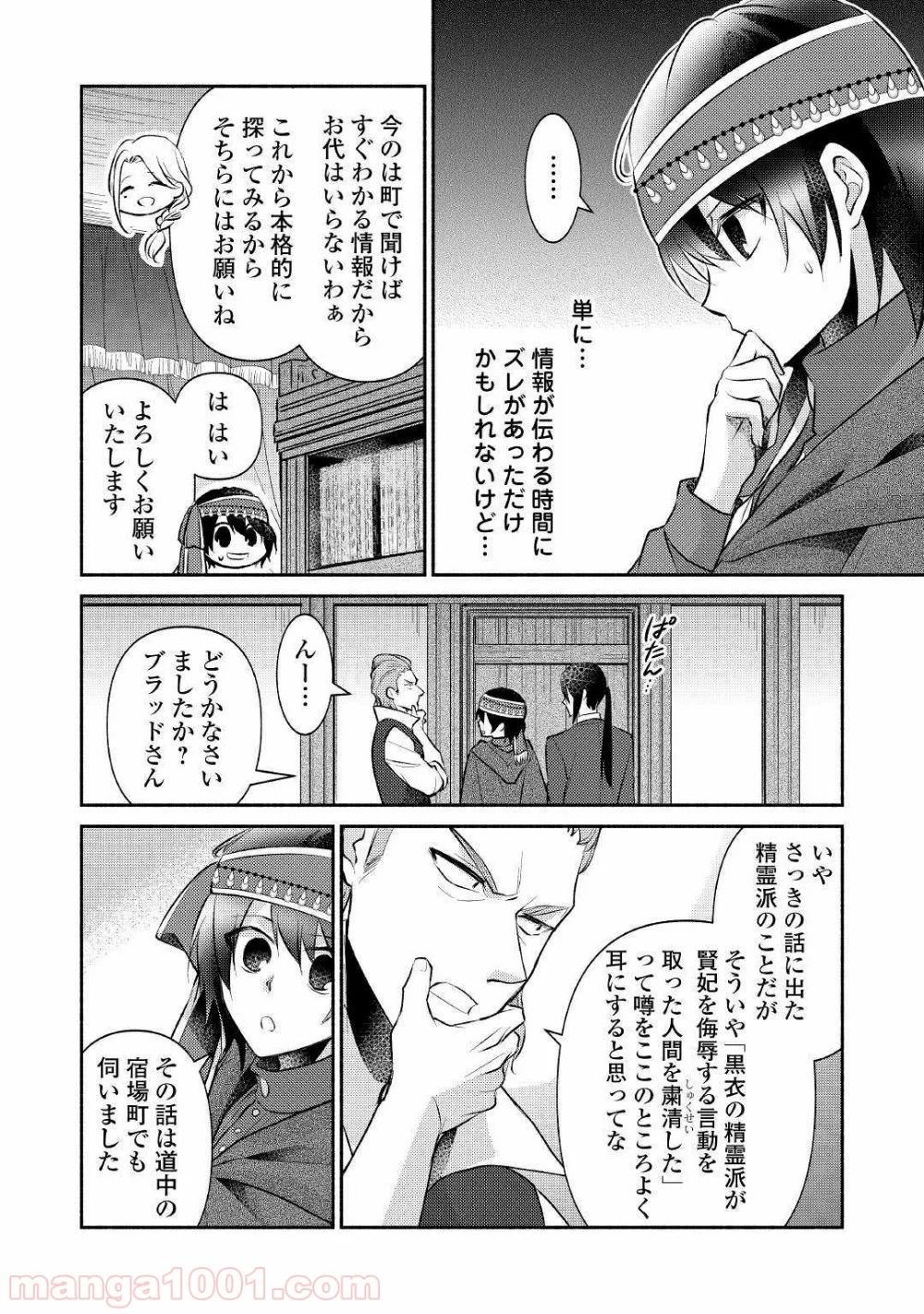 異世界で失敗しない100の方法 - 第17話 - Page 16