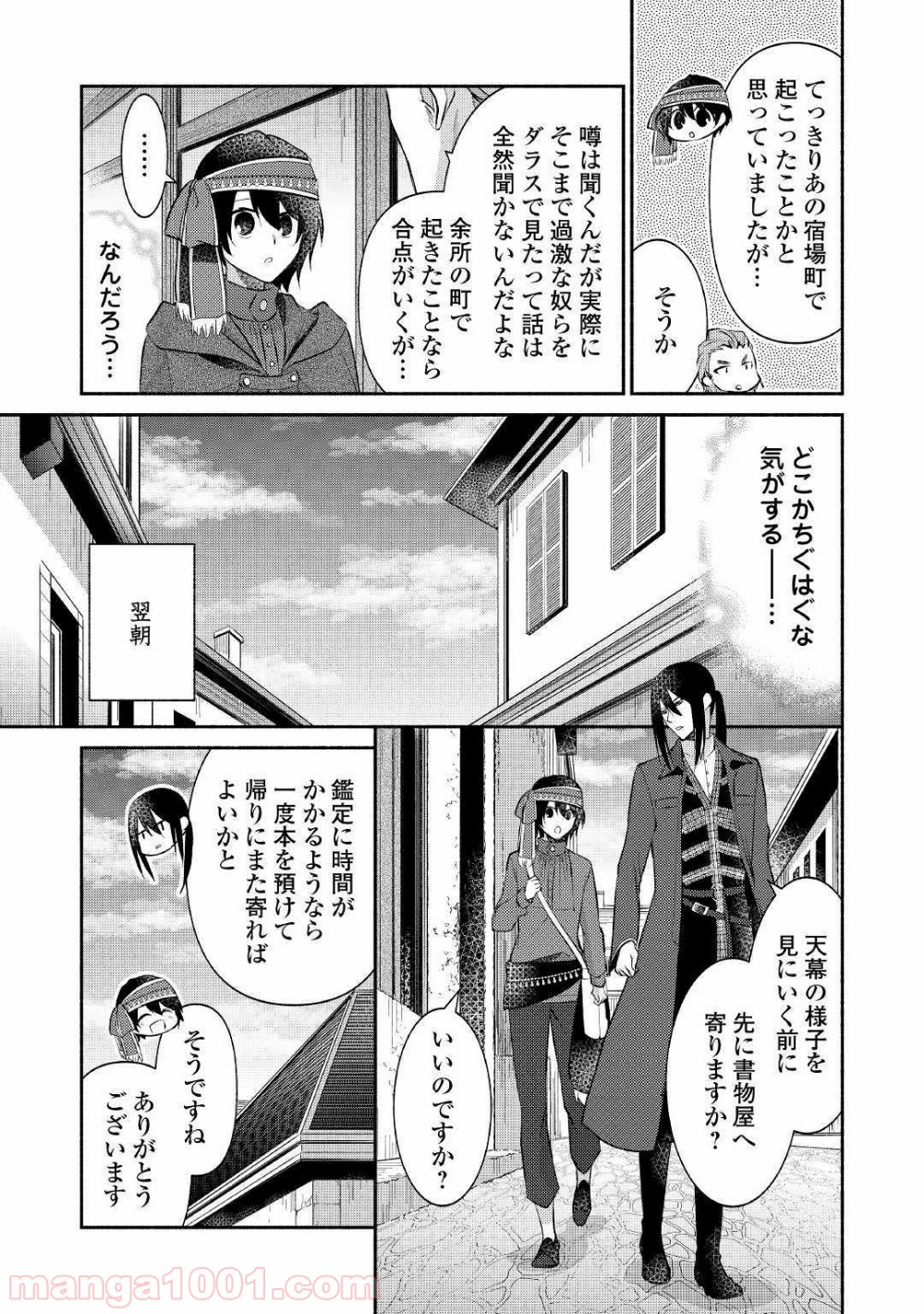 異世界で失敗しない100の方法 - 第17話 - Page 17