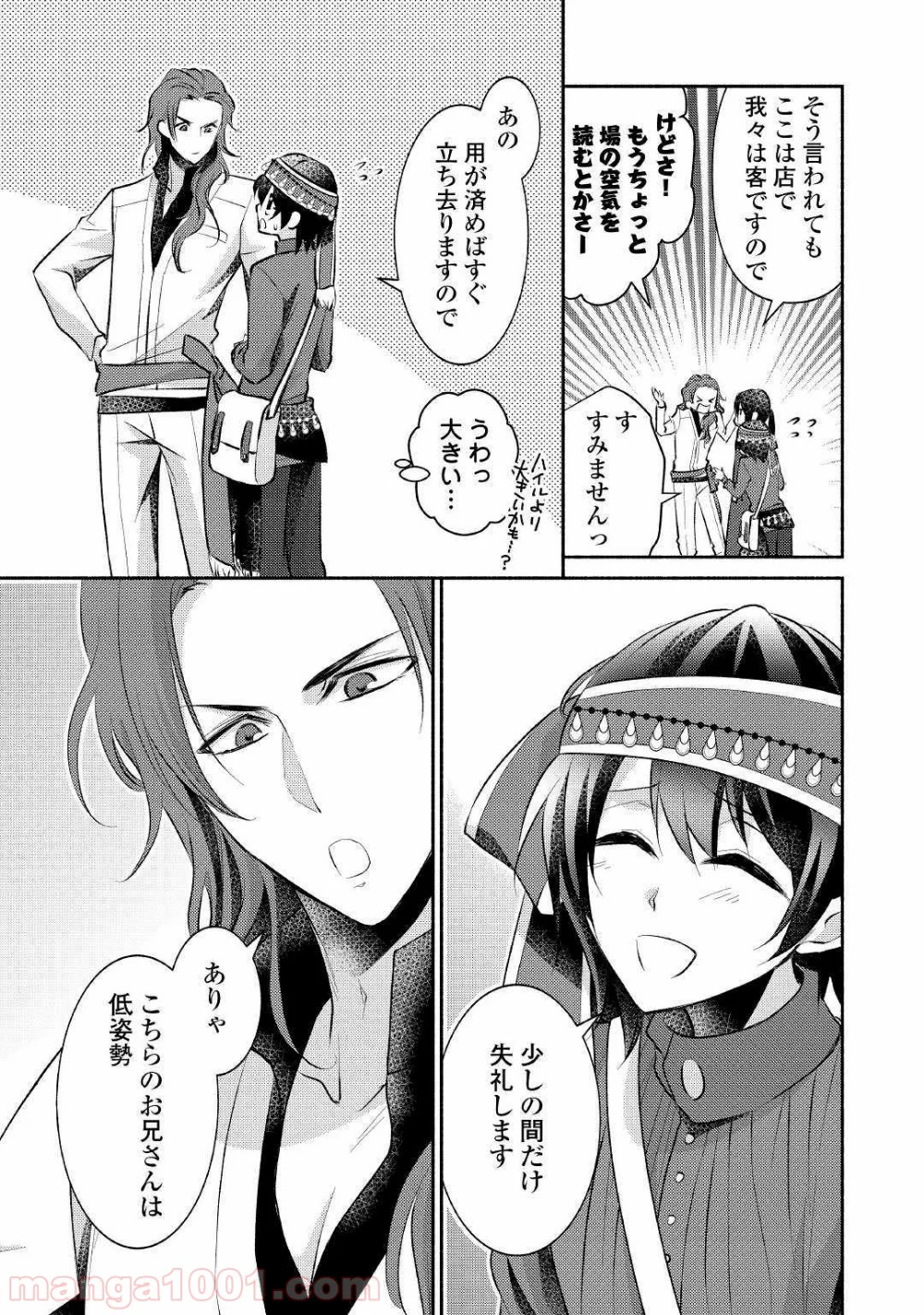 異世界で失敗しない100の方法 - 第17話 - Page 21