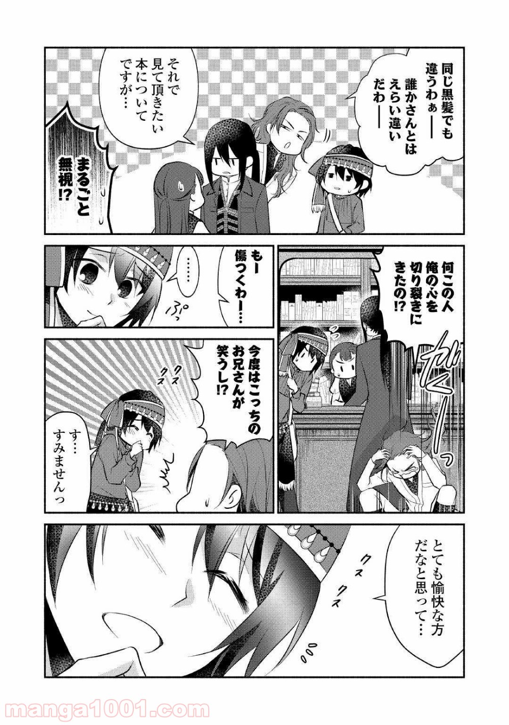 異世界で失敗しない100の方法 - 第17話 - Page 22