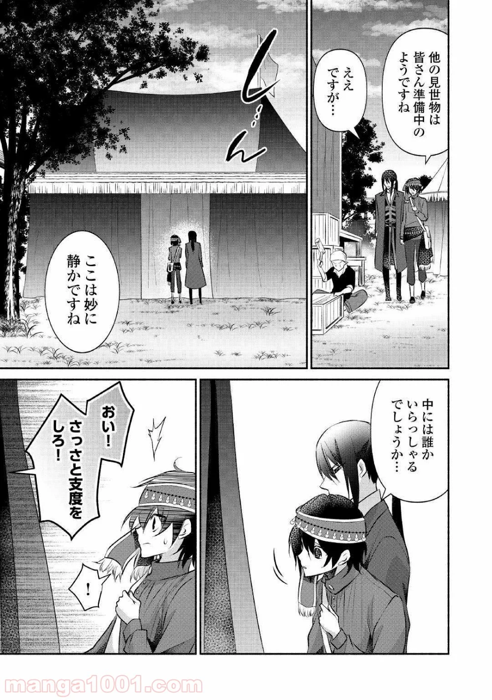 異世界で失敗しない100の方法 - 第17話 - Page 27