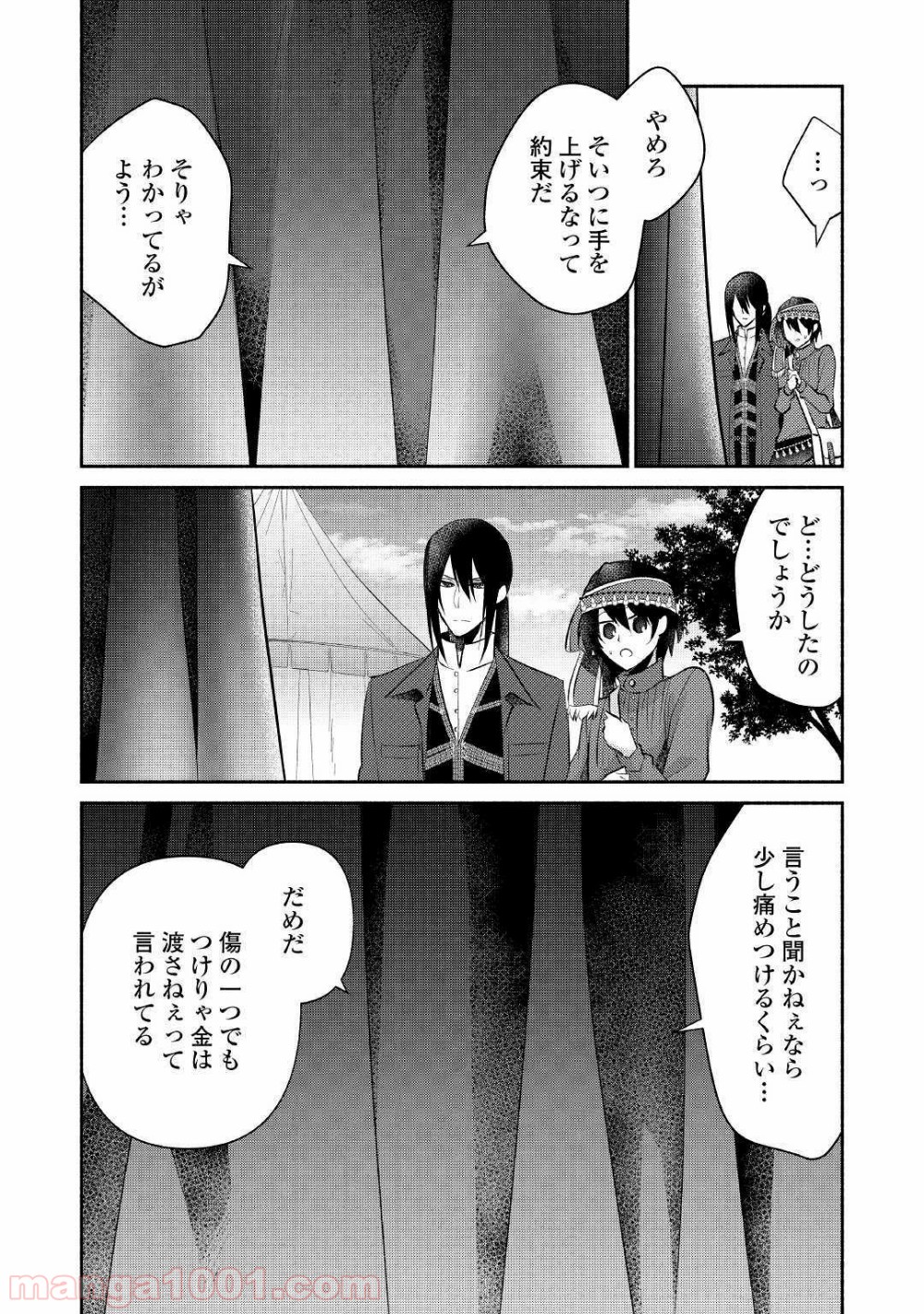 異世界で失敗しない100の方法 - 第17話 - Page 28