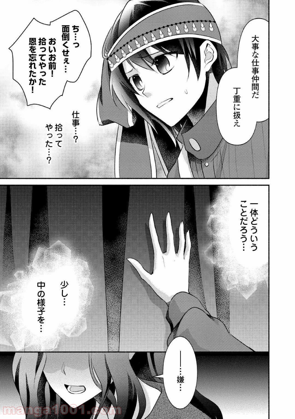 異世界で失敗しない100の方法 - 第17話 - Page 29