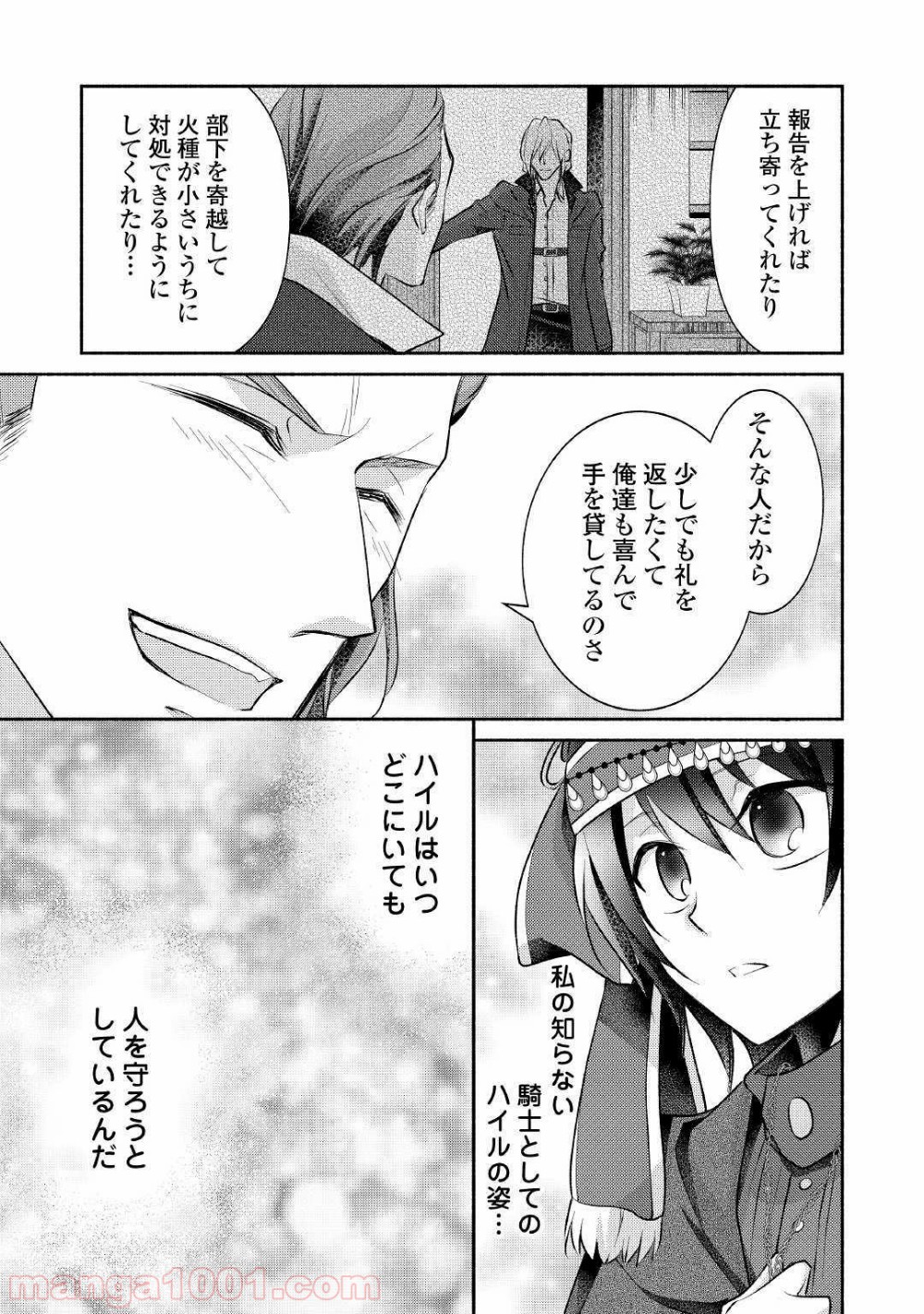 異世界で失敗しない100の方法 - 第17話 - Page 7