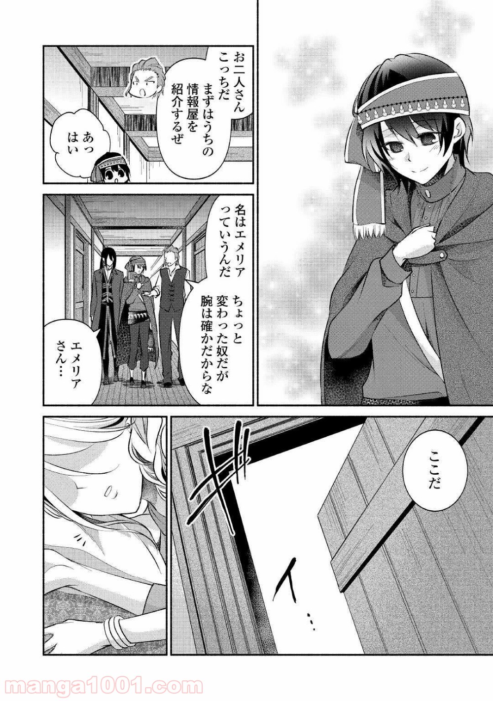 異世界で失敗しない100の方法 - 第17話 - Page 8