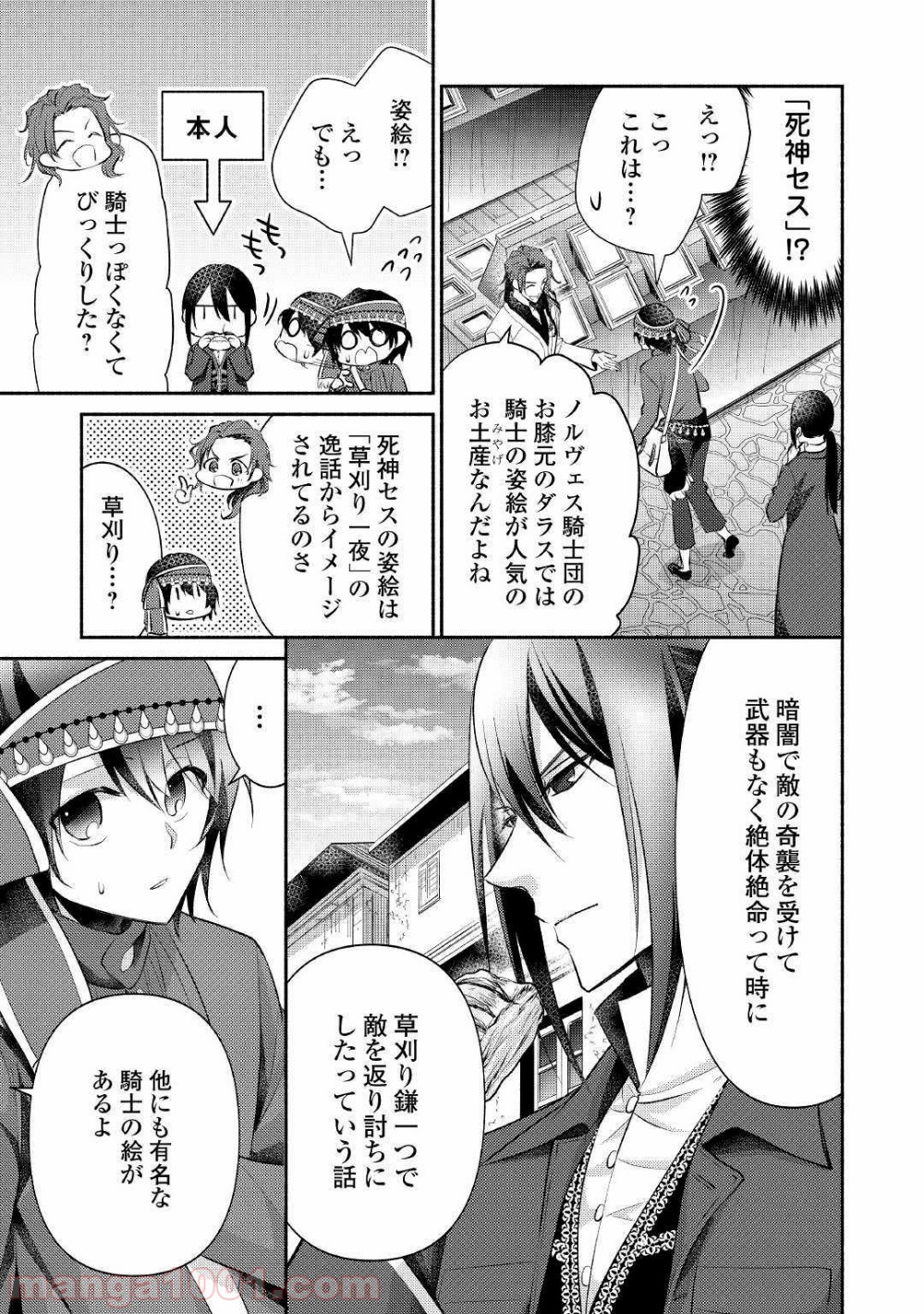 異世界で失敗しない100の方法 - 第18話 - Page 15