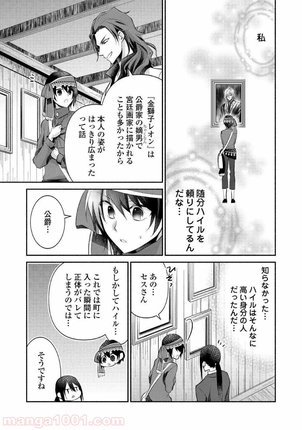 異世界で失敗しない100の方法 - 第18話 - Page 19