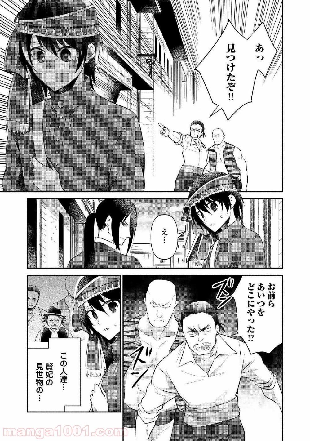 異世界で失敗しない100の方法 - 第18話 - Page 25