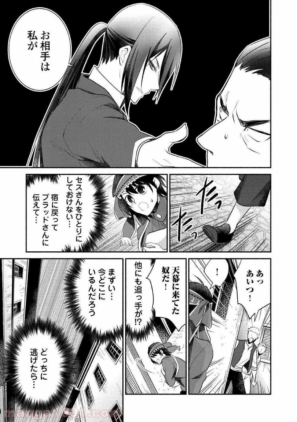 異世界で失敗しない100の方法 - 第18話 - Page 29