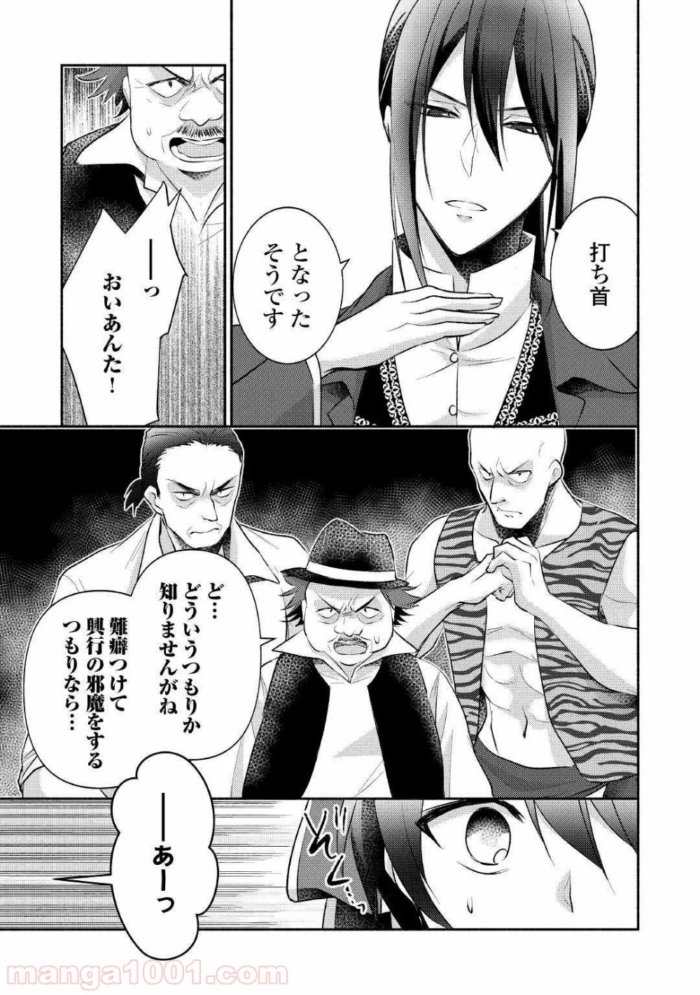 異世界で失敗しない100の方法 - 第18話 - Page 5