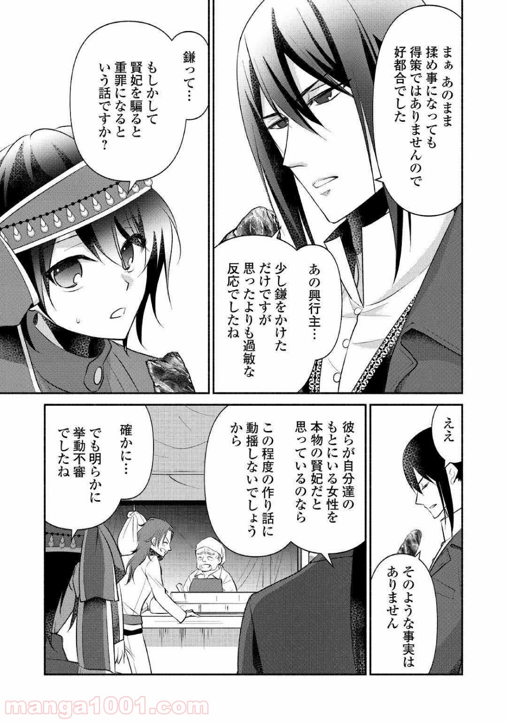 異世界で失敗しない100の方法 - 第18話 - Page 9