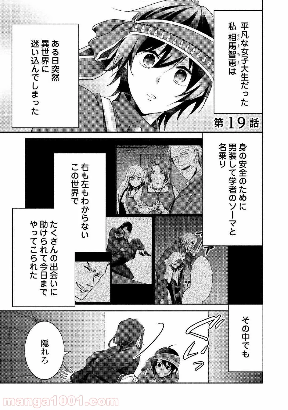 異世界で失敗しない100の方法 - 第19話 - Page 1