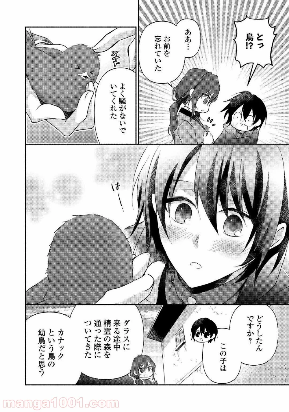 異世界で失敗しない100の方法 - 第19話 - Page 18