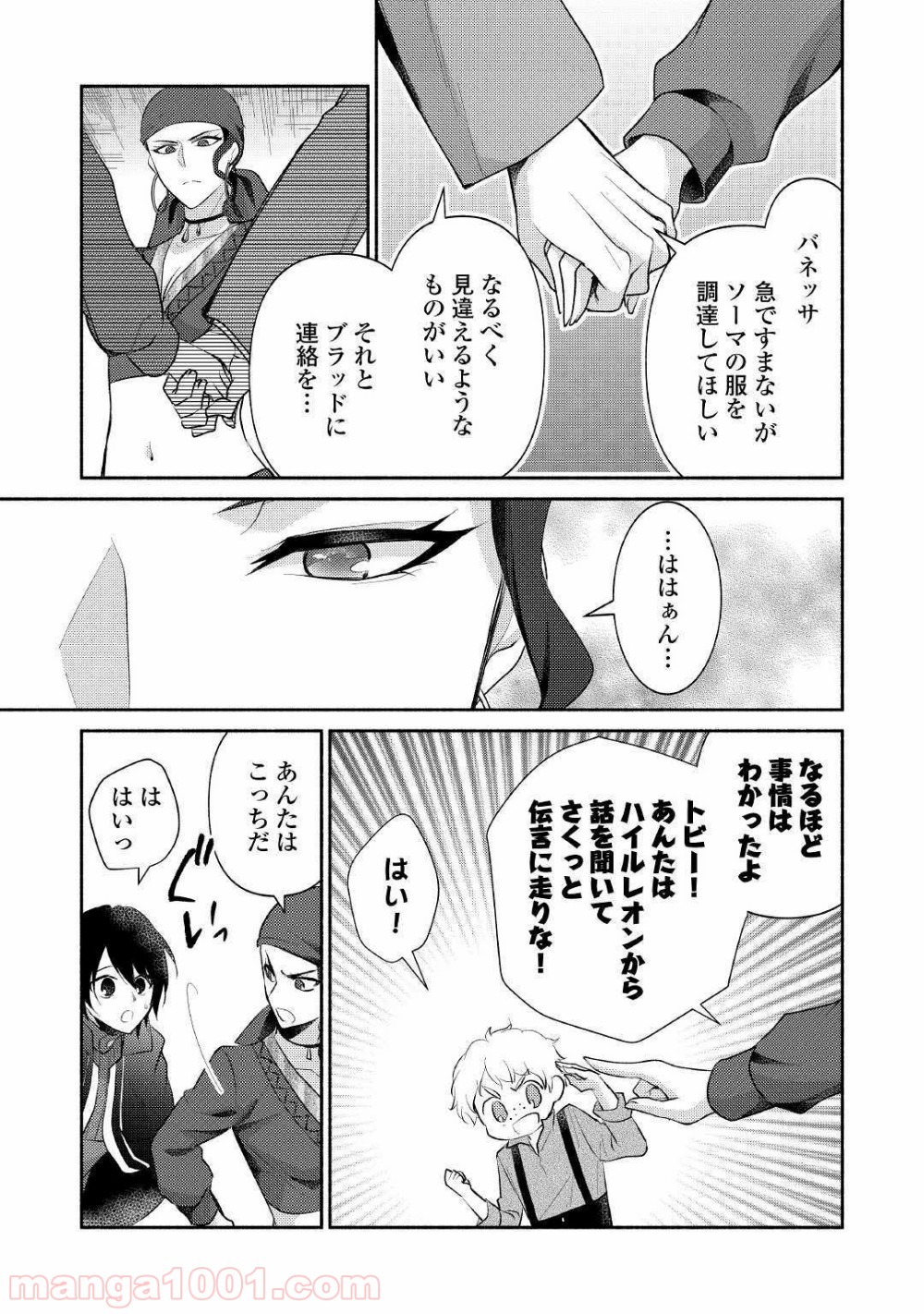 異世界で失敗しない100の方法 - 第19話 - Page 25