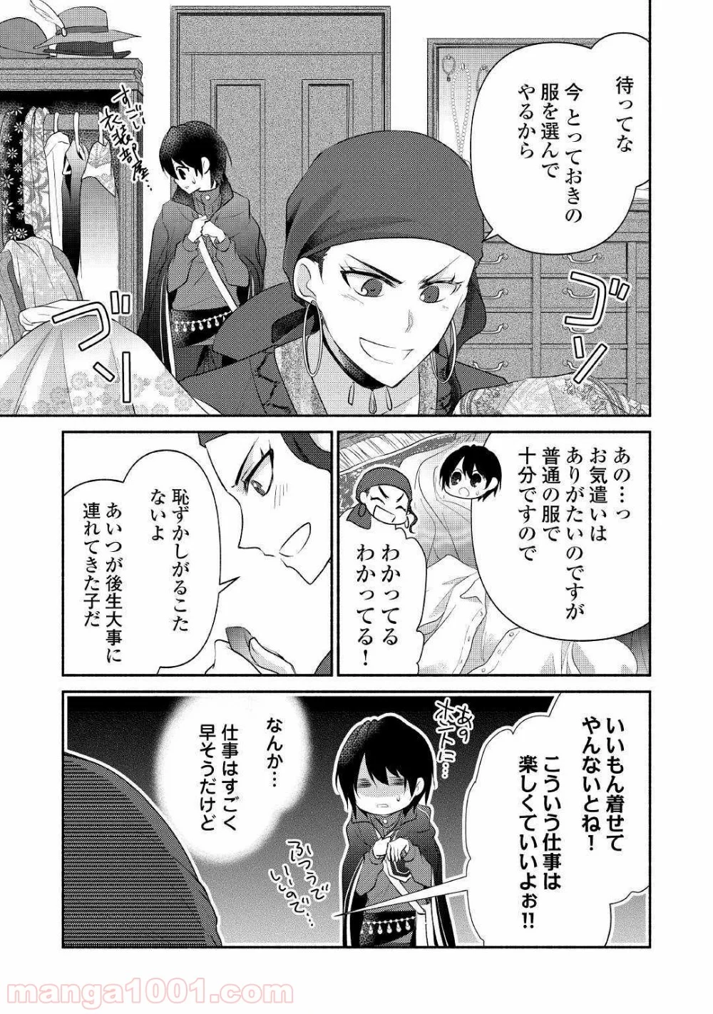 異世界で失敗しない100の方法 - 第19話 - Page 27