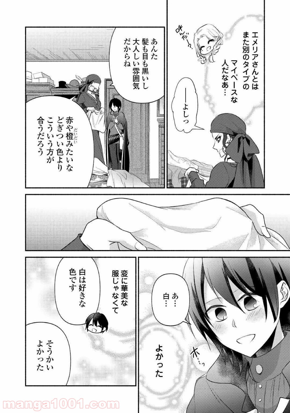 異世界で失敗しない100の方法 - 第19話 - Page 28