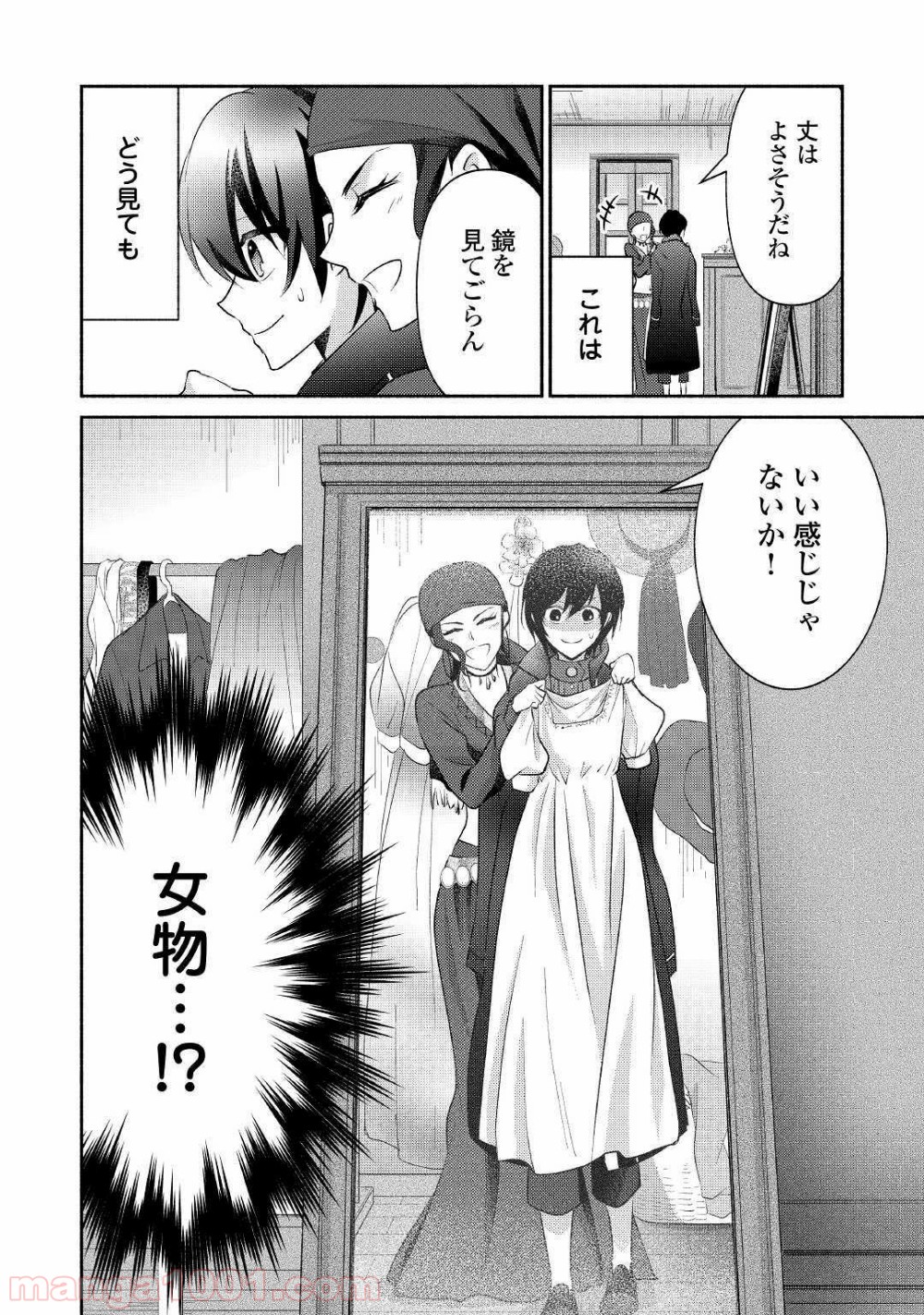 異世界で失敗しない100の方法 - 第19話 - Page 30