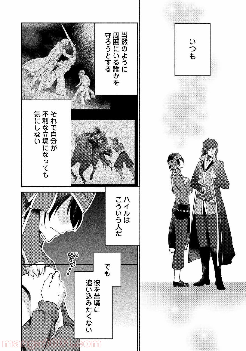 異世界で失敗しない100の方法 - 第19話 - Page 6