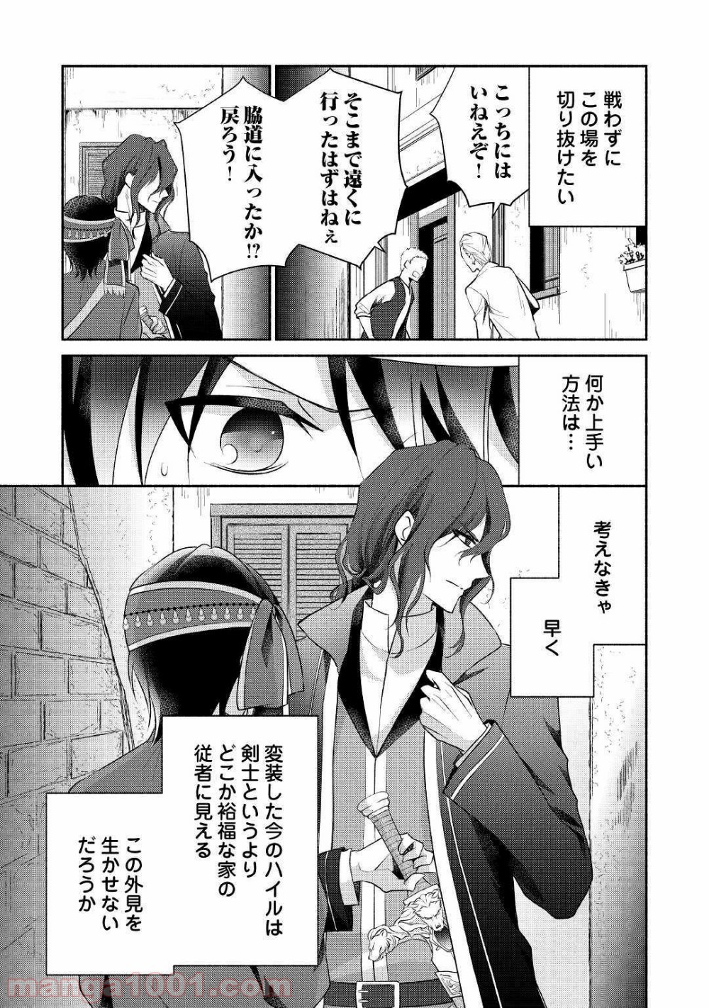 異世界で失敗しない100の方法 - 第19話 - Page 7