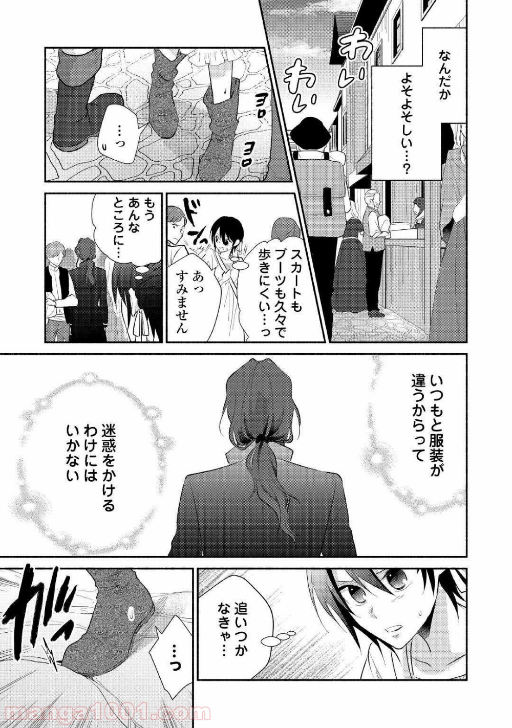 異世界で失敗しない100の方法 - 第20話 - Page 13