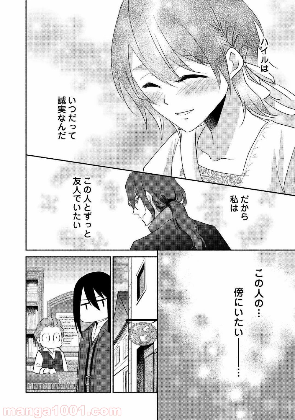 異世界で失敗しない100の方法 - 第20話 - Page 22