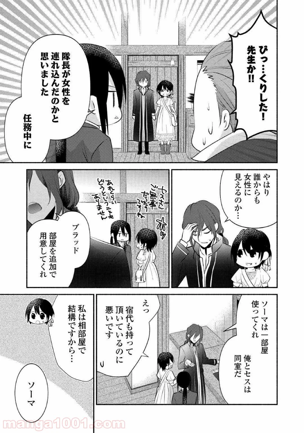 異世界で失敗しない100の方法 - 第20話 - Page 23