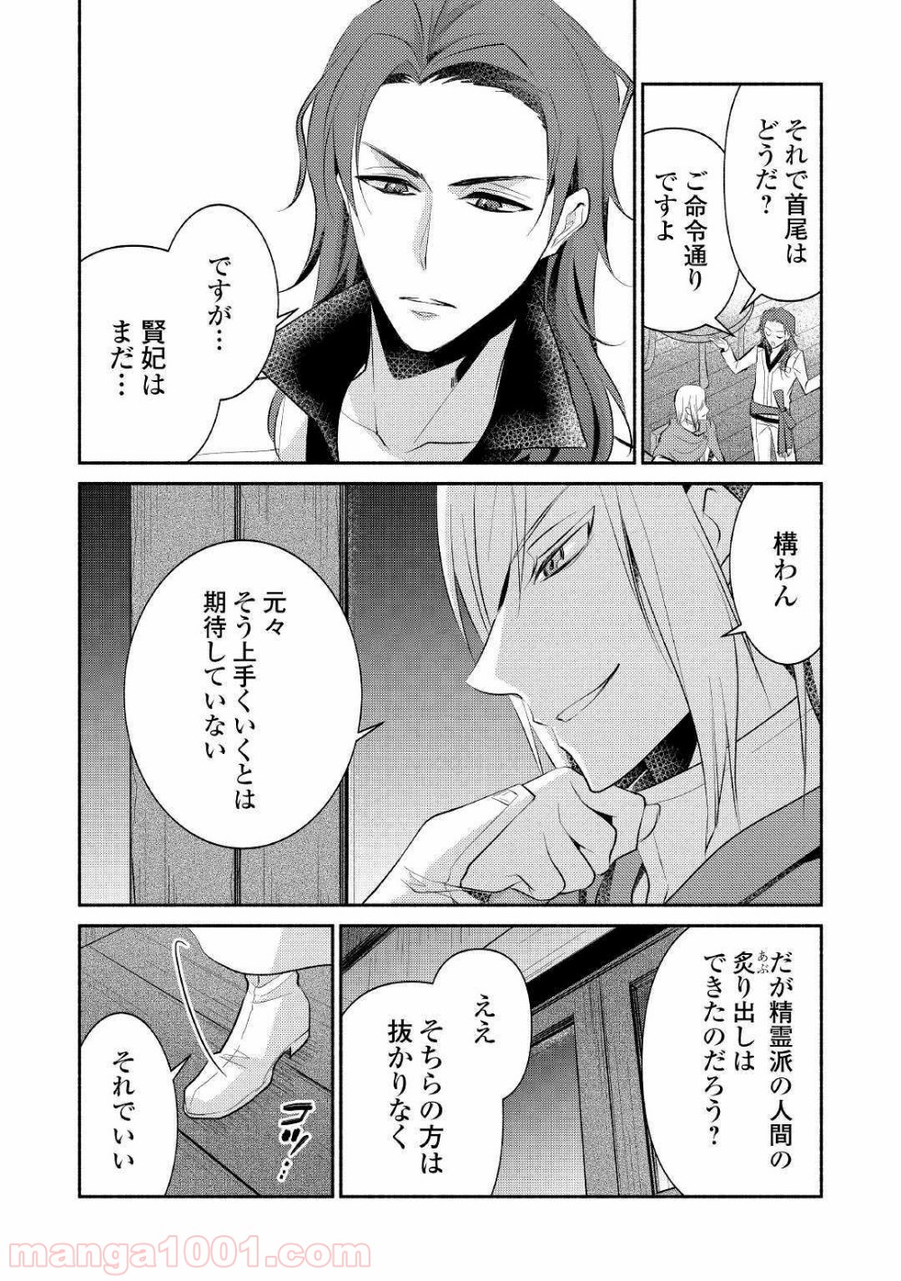 異世界で失敗しない100の方法 - 第20話 - Page 26