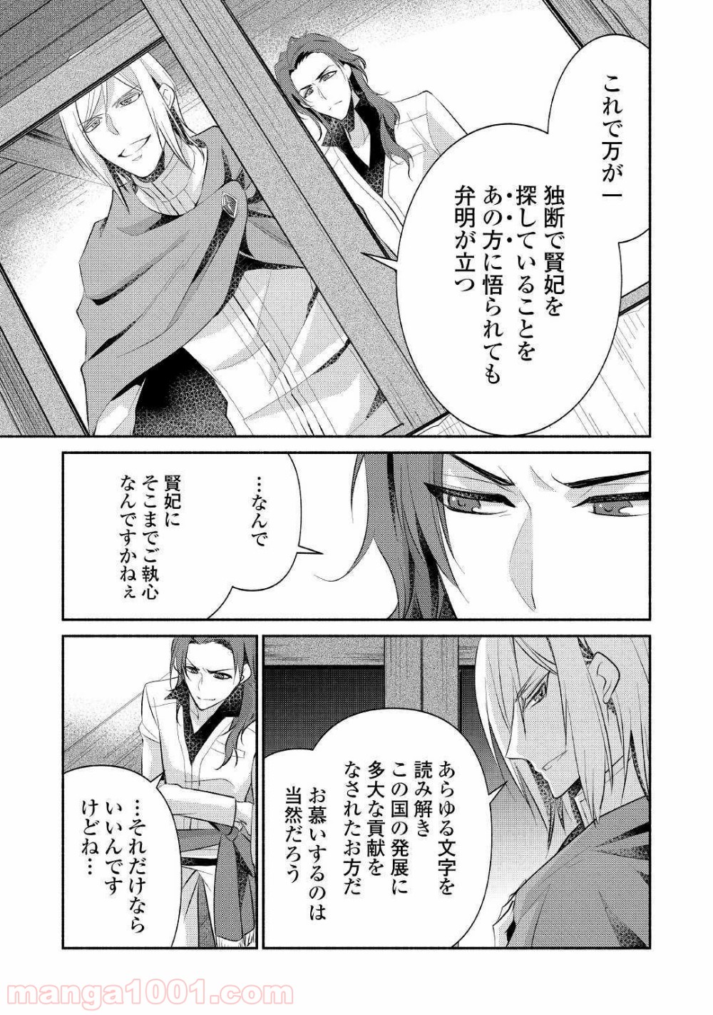 異世界で失敗しない100の方法 - 第20話 - Page 27