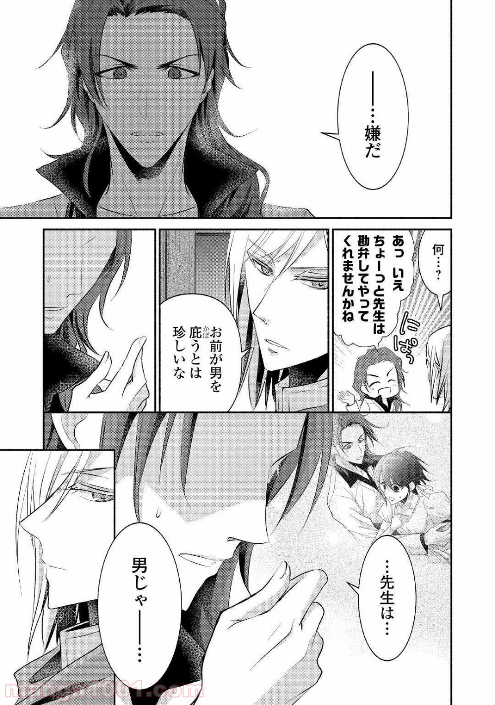 異世界で失敗しない100の方法 - 第20話 - Page 29