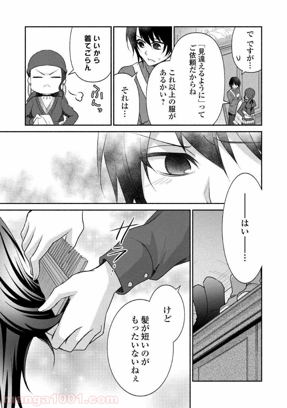 異世界で失敗しない100の方法 - 第20話 - Page 5