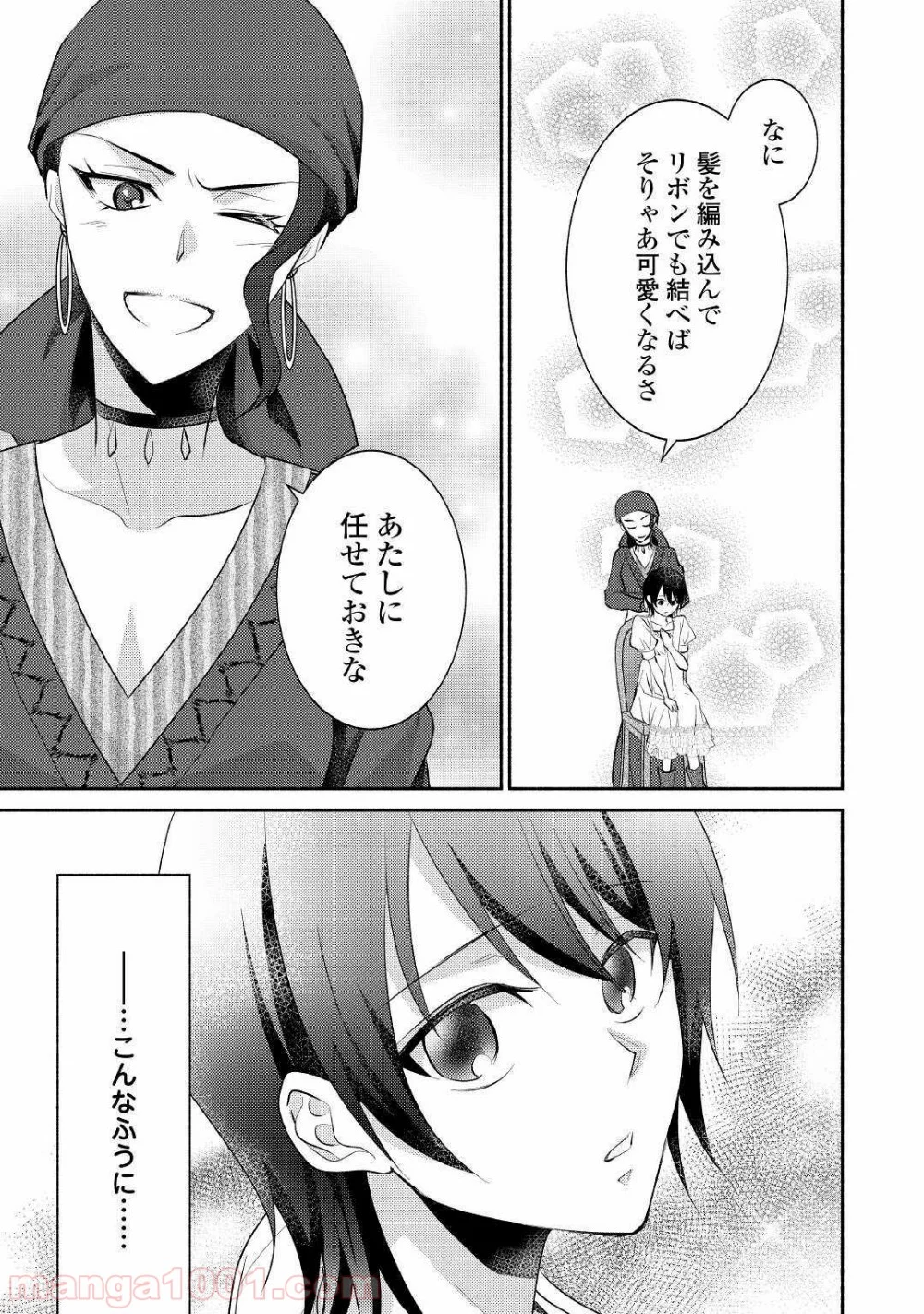 異世界で失敗しない100の方法 - 第20話 - Page 7