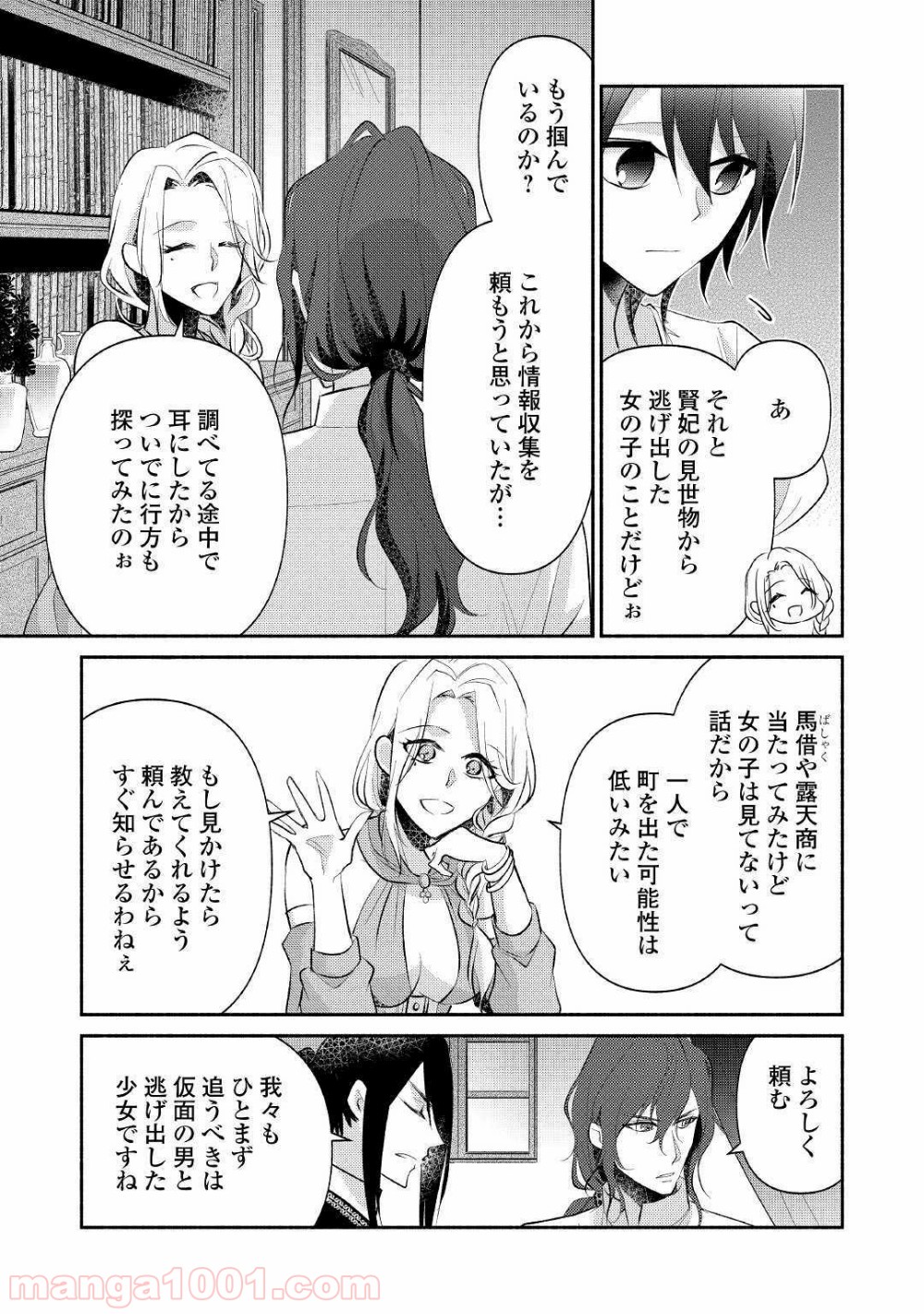 異世界で失敗しない100の方法 - 第21話 - Page 13